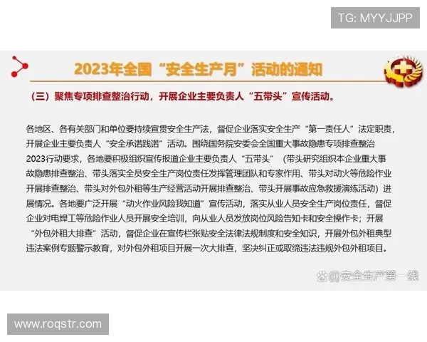 工地安全生产月活动方案